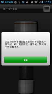 搖一搖手電筒(圖3)-速報App