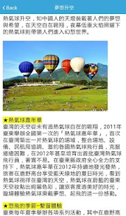 台東自由行旅遊 Screenshots 2