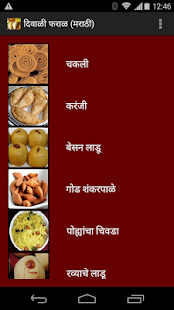 Free Diwali Faral(Marathi) APK for Android