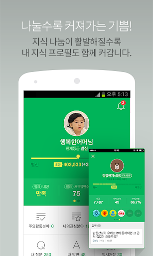 【免費社交App】네이버 지식iN - Naver KnowledgeiN-APP點子