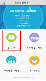 동의스마트체크 poster 2