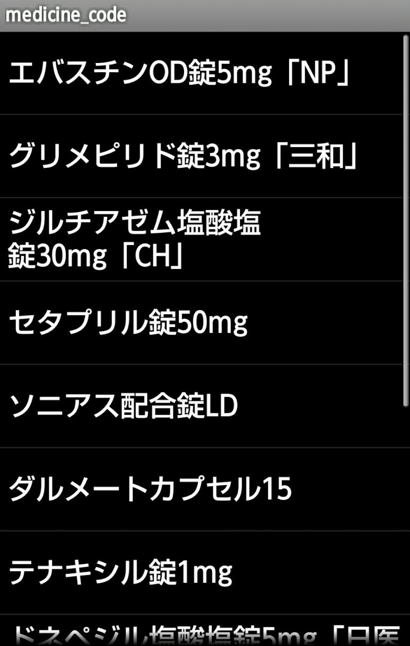 医薬品識別コード検索 Screen 2