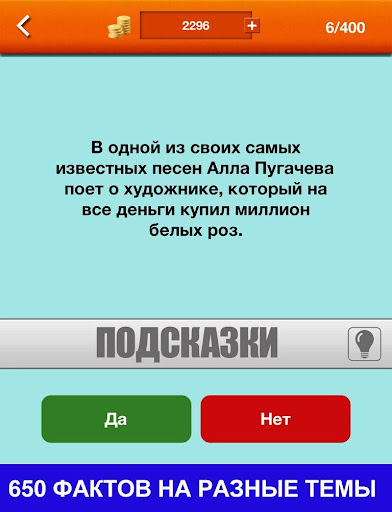 【免費益智App】Да или Нет-APP點子