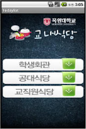 Mokwon Univ. Restaurant Viewer poster 1