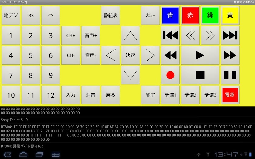 スマートリモコン Screen 1