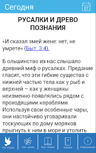 Утренние чтения Screenshots 1