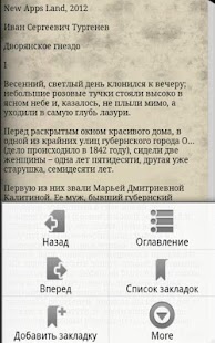 Free Дворянское гнездо И.С.Тургенев APK for Android