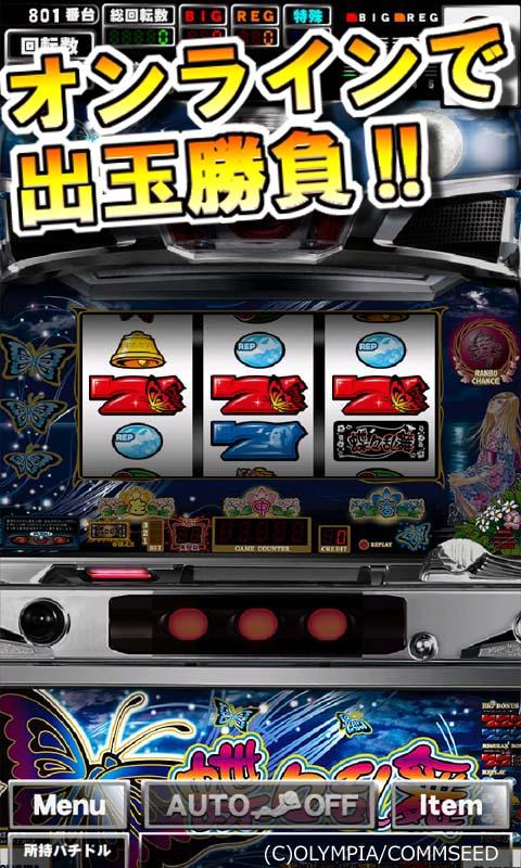 [GP]蝶々乱舞(パチスロ＆パチンコゲーム)　 Screen 1