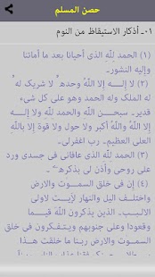 Hisnulmuslim - Dua Book Screenshots 10