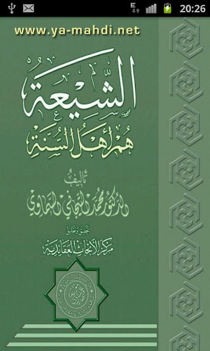 【免費書籍App】الشيعة هم أهل السنة-APP點子