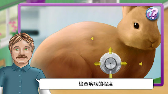 梦想职业,兽医(圖3)-速報App