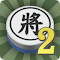 hack astuce 暗棋2 en français 