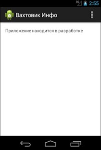 Free Download Вахтовик Инфо APK