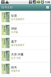 四書五經(圖1)-速報App