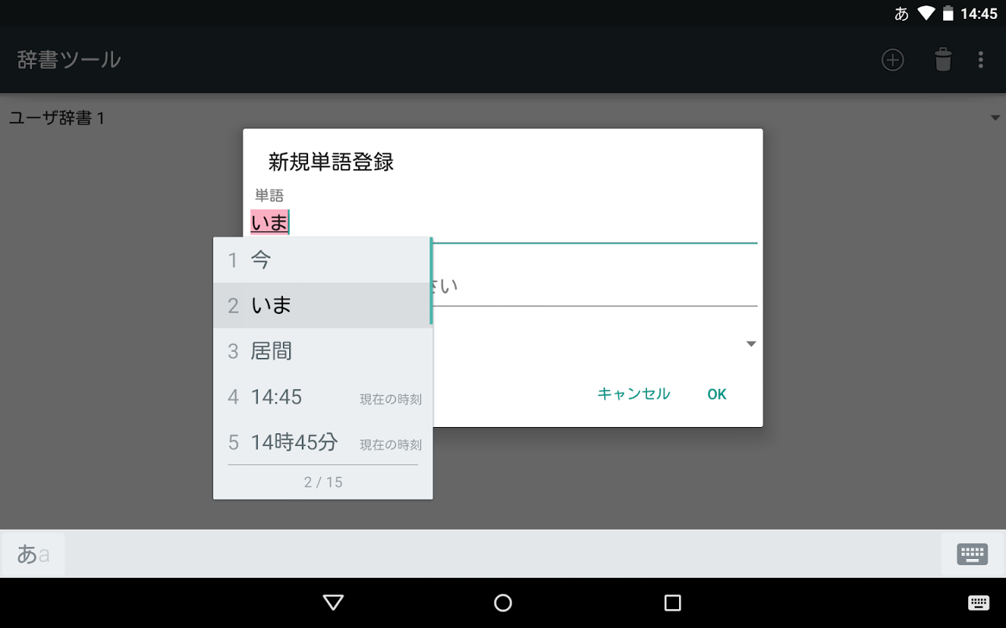    Google Japanese Input- screenshot  
