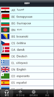 50种语言 - 50 languages(圖2)-速報App