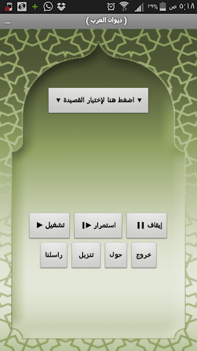 【免費音樂App】ديوان العرب (قصائد صوتية فصحى)-APP點子