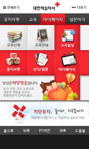 免費下載教育APP|적십자 보건안전교육(HELP) app開箱文|APP開箱王