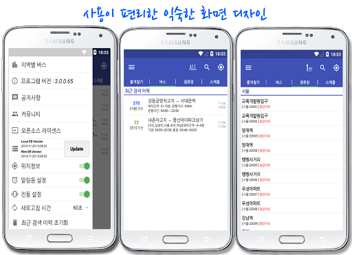 免費下載交通運輸APP|순천버스 스마트 app開箱文|APP開箱王