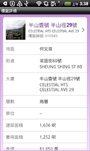 Lastest 世紀21上實物業 APK for PC