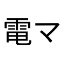 Electric Massage Machine icon