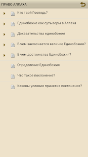 Download ПРАВО АЛЛАХА НА ЕГО РАБОВ APK