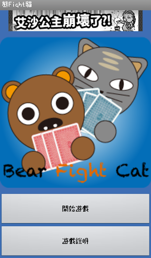 Bear Fight Cat