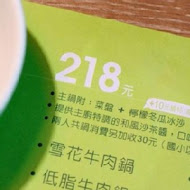 石二鍋