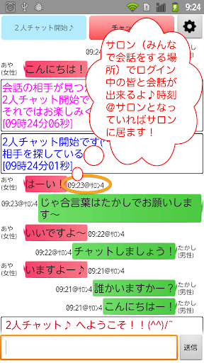 免費下載社交APP|2人チャット♪　2人きりで匿名かまちょ！友達探しや暇つぶしに app開箱文|APP開箱王