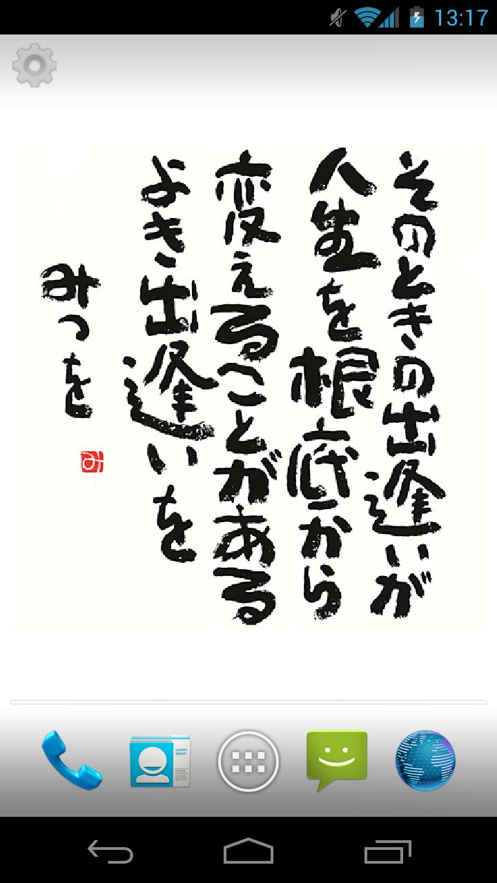 にんげんだもの　相田みつを　日めくり壁紙 Screen 3