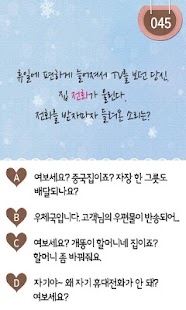 101가지 사랑심리테스트 Screenshots 2