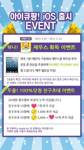 아이큐팡 for Kakao