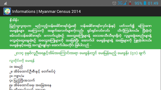 【免費程式庫與試用程式App】Myanmar Census 2014-APP點子