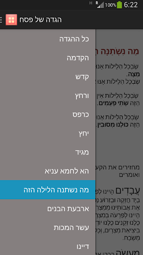 【免費書籍App】הגדה של פסח-APP點子