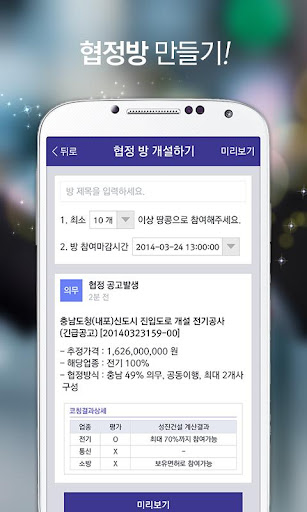 【免費商業App】공동도급 입찰 okEMS– 입찰정보,업체찾기,협정관리-APP點子