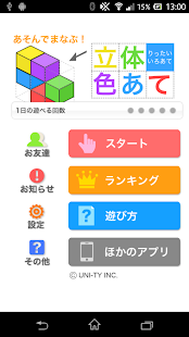 立体色あて（あそんでまなぶ！シリーズ）(圖1)-速報App