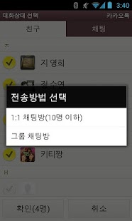 How to install 깨깨오멀티톡 Pro - 카톡단체문자 1.50 apk for bluestacks