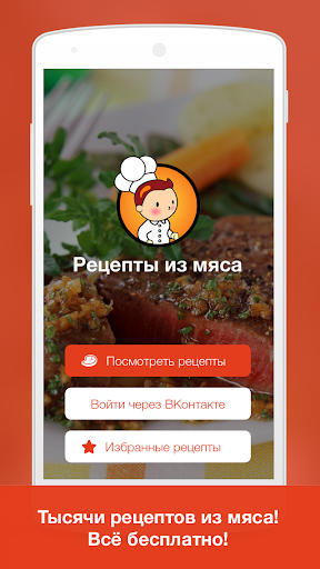 Рецепты блюд из мяса