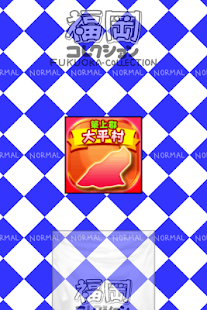 ふくおかのやぼう(圖3)-速報App