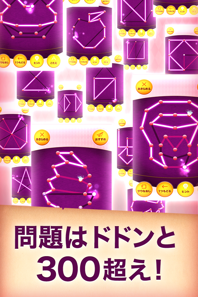 一筆書きゲーム！無料パズルで脳トレしよう！いっぴつがきです! Screen 3