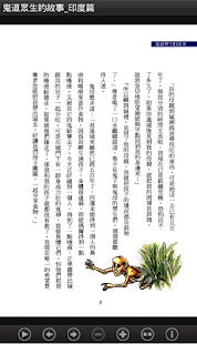 鬼道眾生的故事_印度篇L031 中華印經協會．台灣生命電視台(圖6)-速報App