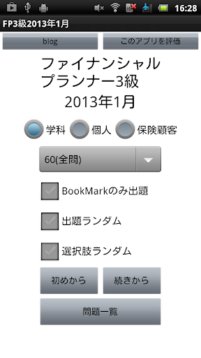 FP3級過去問題2013年1月