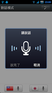語音翻譯 Pro(圖2)-速報App