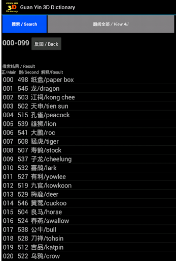 【免費書籍App】GUAN YIN 3D Dictionary 观音千字-APP點子