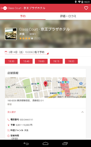 【免費旅遊App】オープンテーブル-APP點子