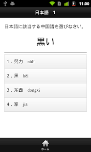 中国語のToBiRa(圖3)-速報App