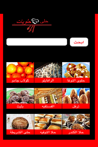 【免費健康App】وصفات حلويات و حلى منزلي-APP點子