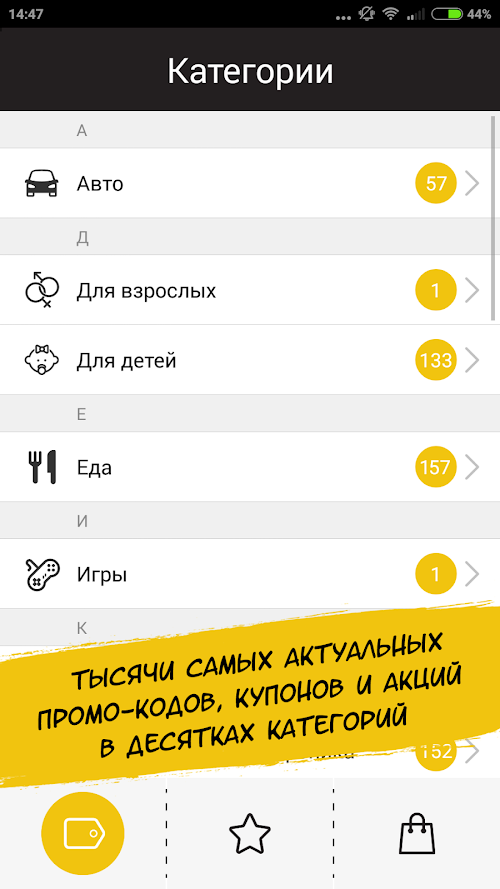 Android application Черная Пятница screenshort
