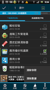 應用管理助手 & App2SD - 節省手機存儲(圖7)-速報App