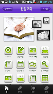 신일교회 Screenshots 0